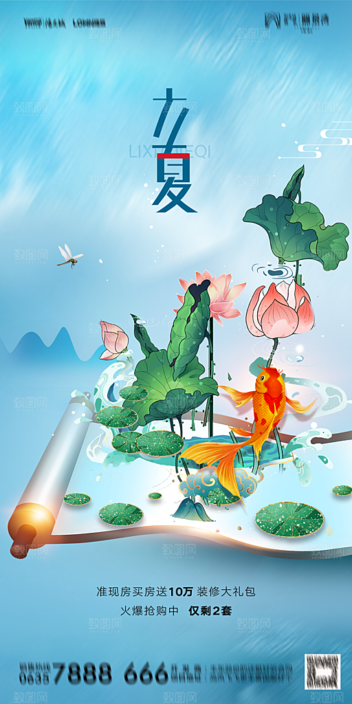 地产立夏节气简约大气海报