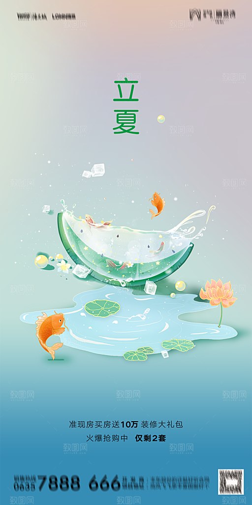 地产立夏节气简约大气海报