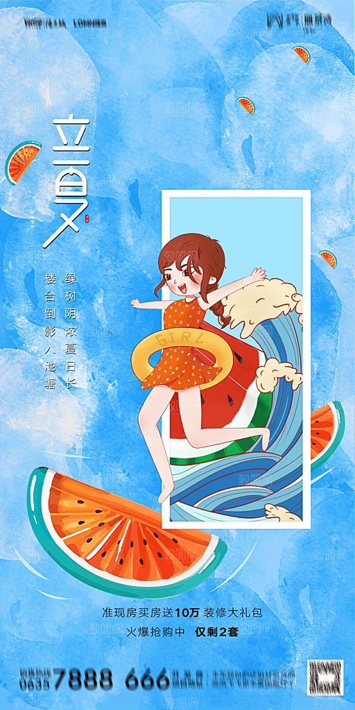 地产立夏节气简约大气海报