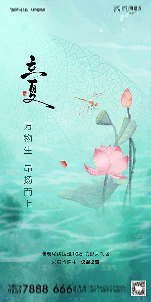 地产立夏节气简约大气海报