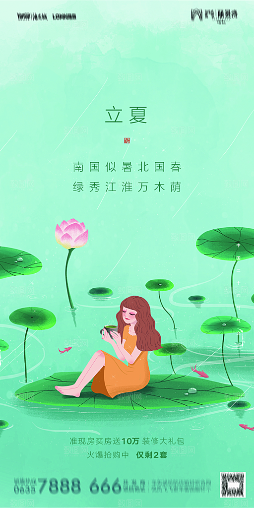 地产立夏节气简约大气海报