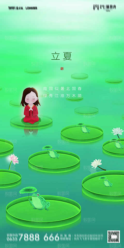 地产立夏节气简约大气海报