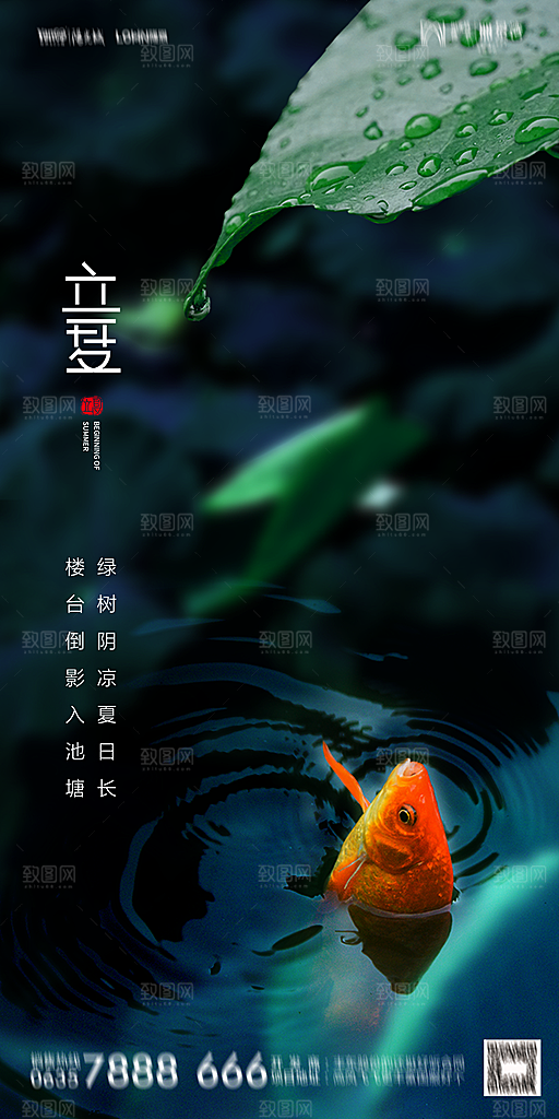 地产立夏节气简约大气海报