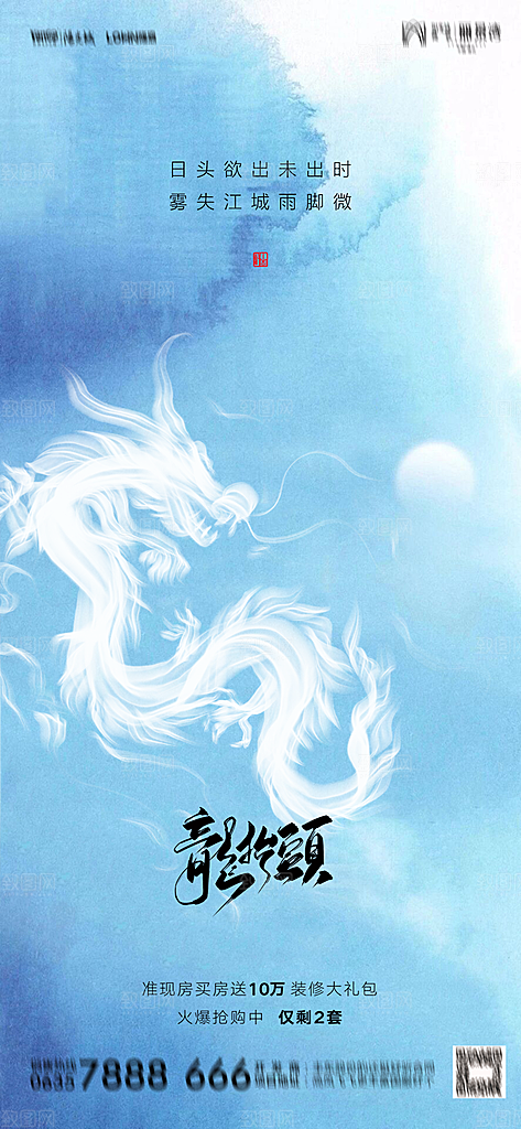 地产二月二龙抬头节日简约大气海报