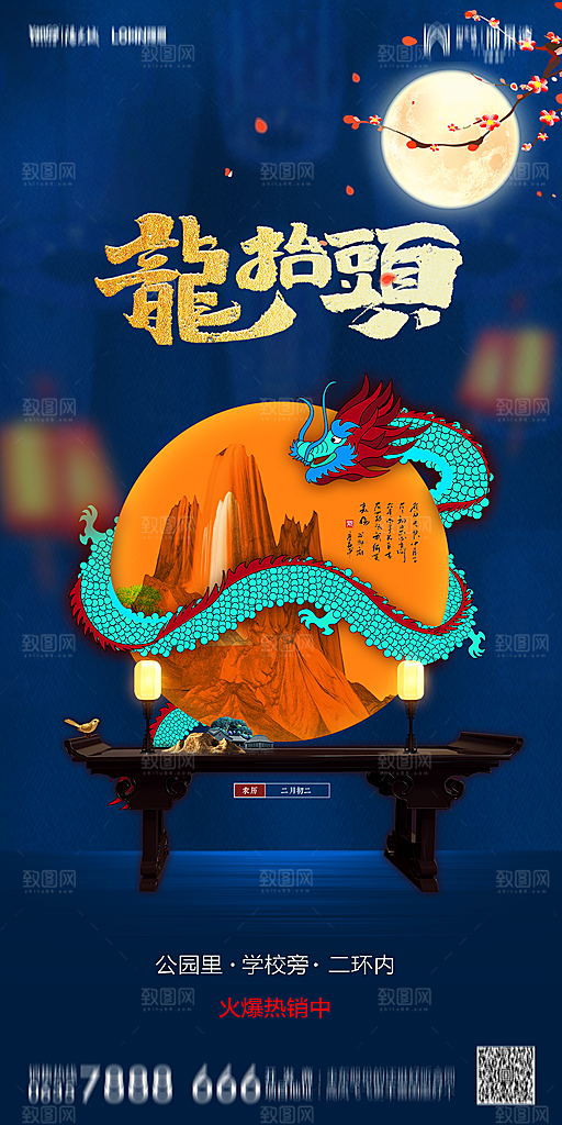 地产二月二龙抬头节日简约大气海报