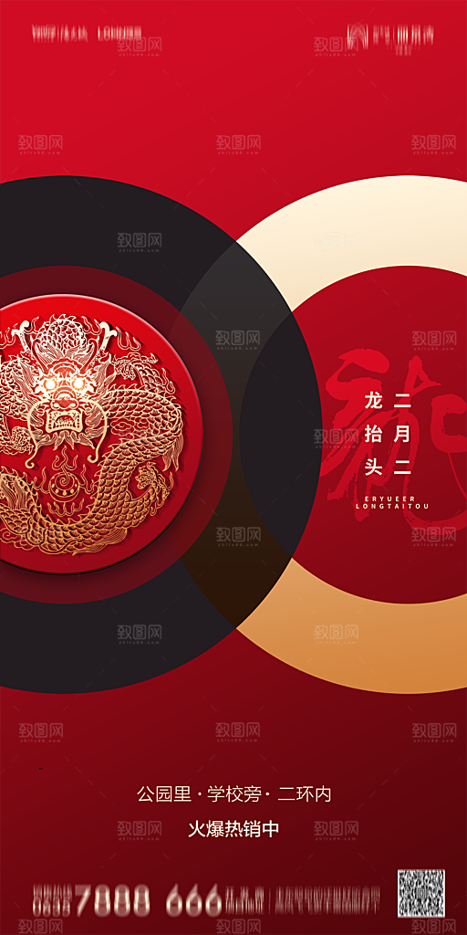 地产二月二龙抬头节日简约大气海报