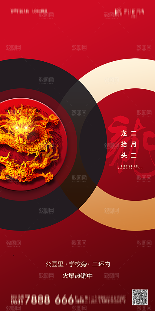 地产二月二龙抬头节日简约大气海报