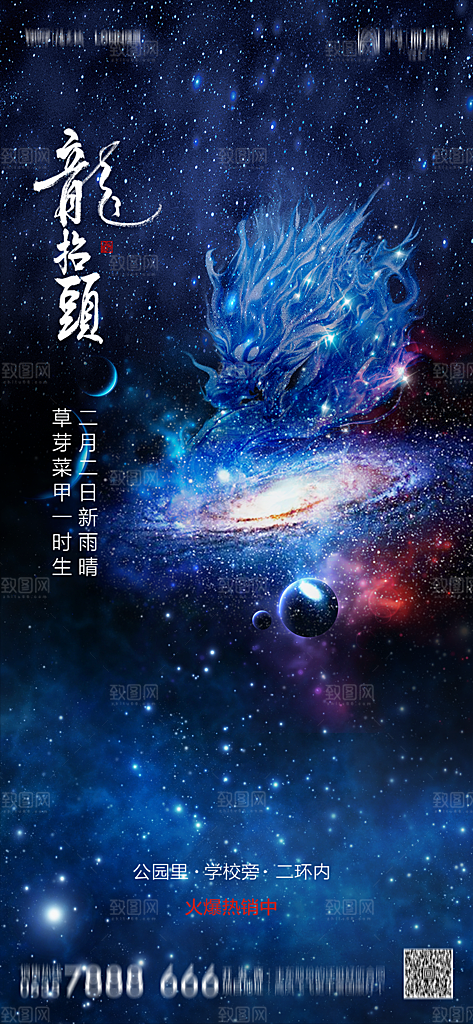 地产二月二龙抬头节日简约大气海报