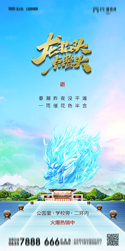 地产二月二龙抬头节日简约大气海报