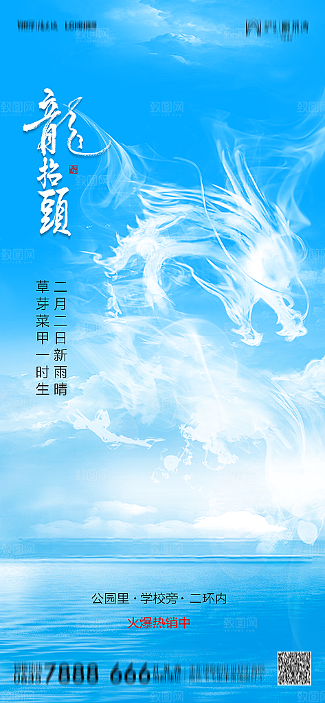 地产二月二龙抬头节日简约大气海报