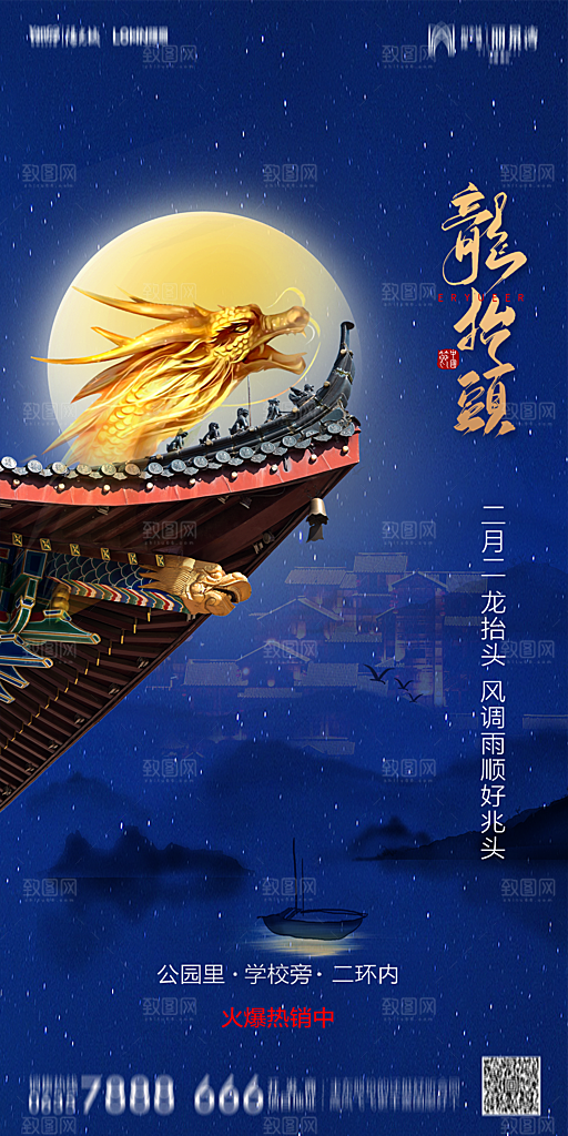 地产二月二龙抬头节日简约大气海报