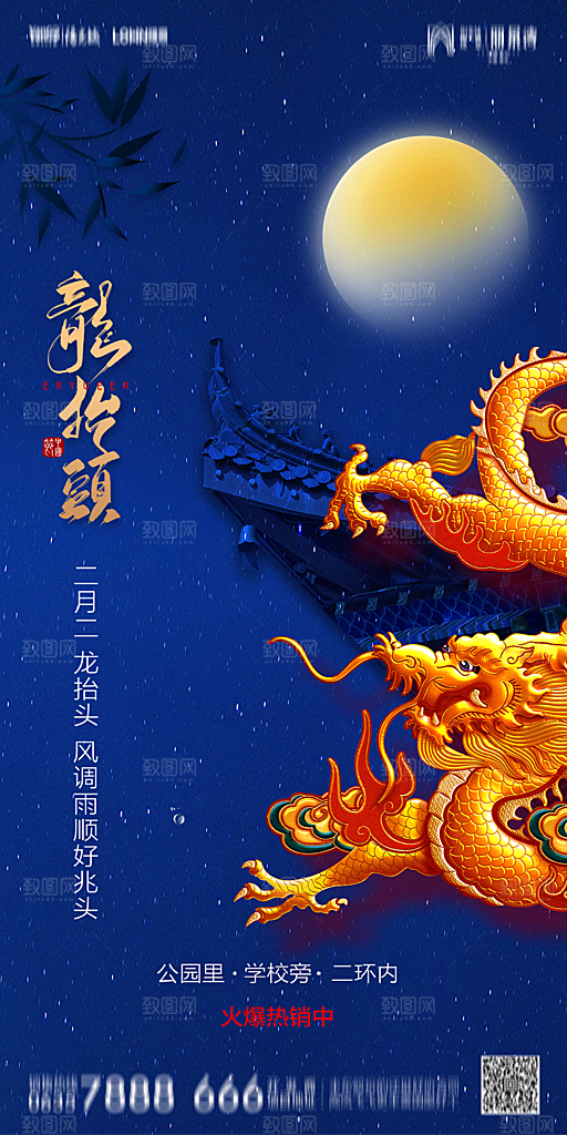 地产二月二龙抬头节日简约大气海报
