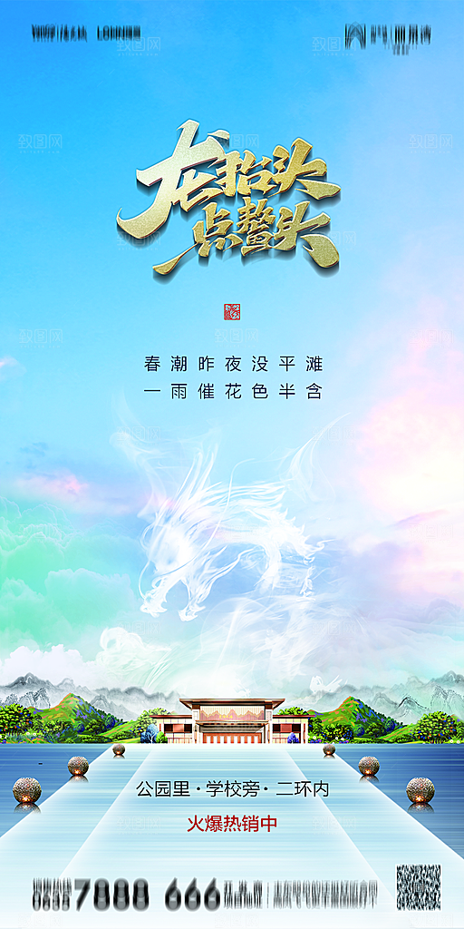 地产二月二龙抬头节日简约大气海报