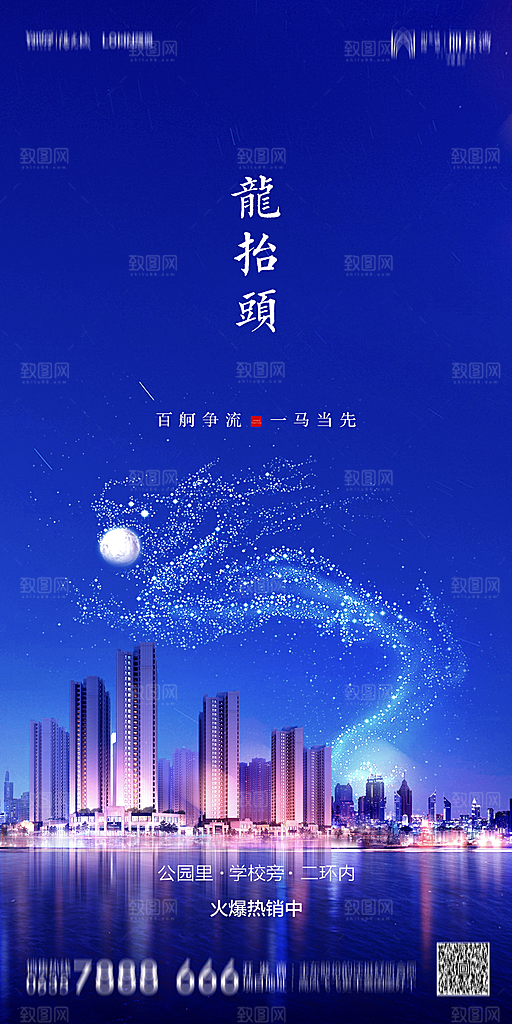 地产二月二龙抬头节日简约大气海报