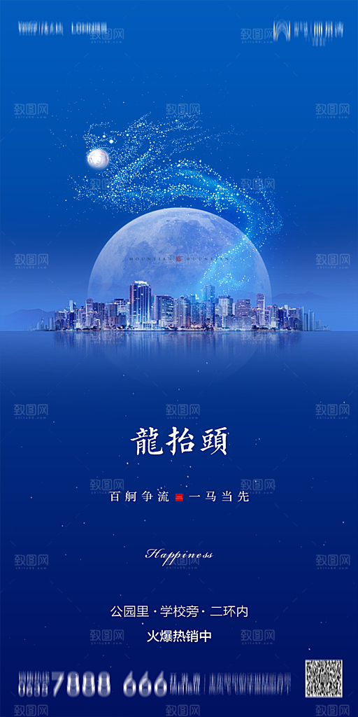 地产二月二龙抬头节日简约大气海报