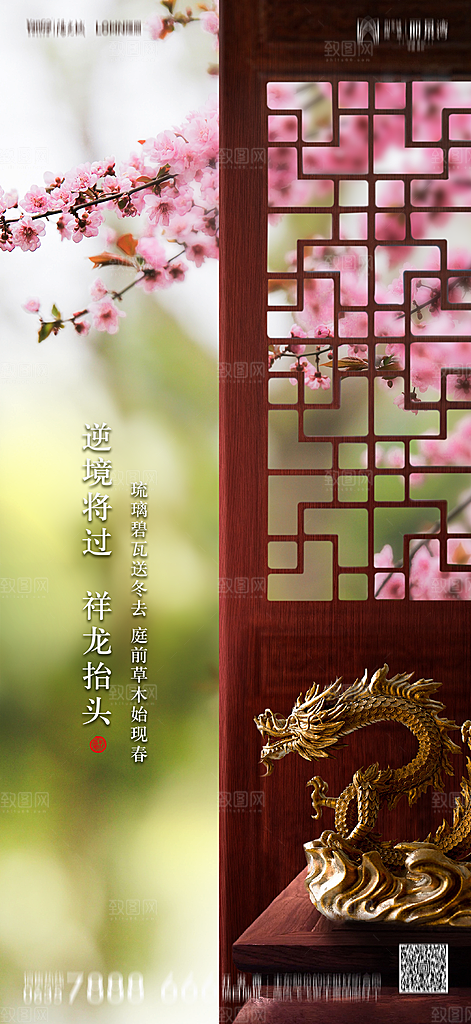 地产二月二龙抬头节日简约大气海报