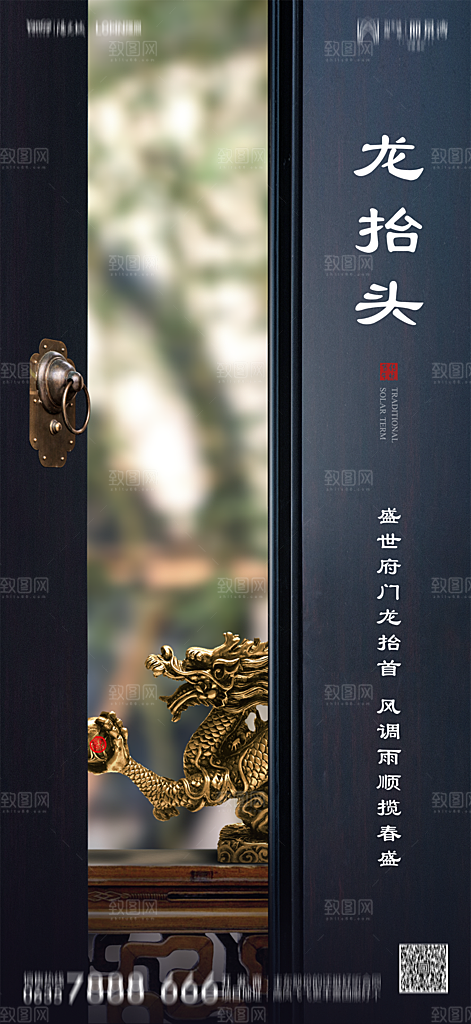地产二月二龙抬头节日简约大气海报
