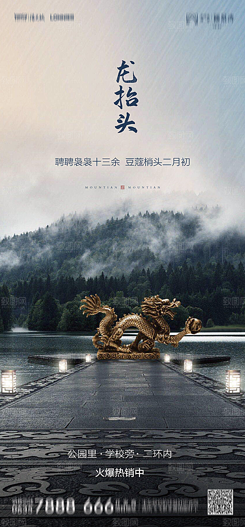 地产二月二龙抬头节日简约大气海报