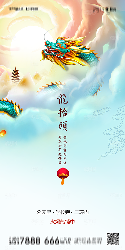 地产二月二龙抬头节日简约大气海报