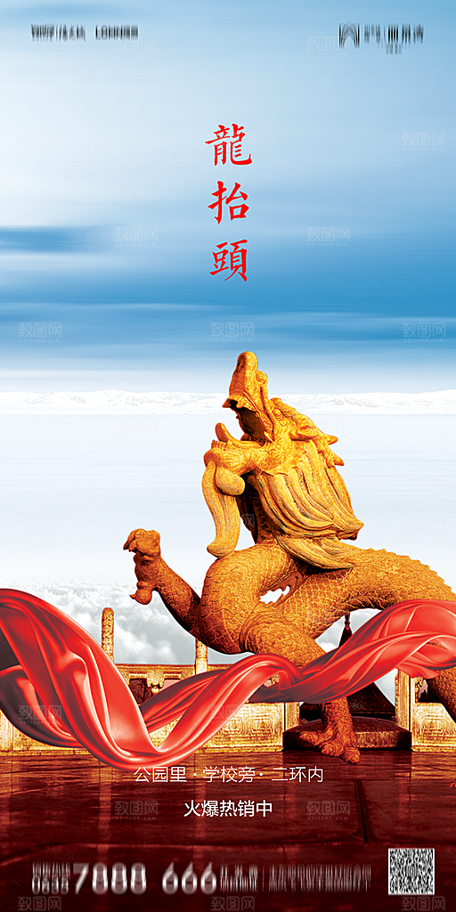 地产二月二龙抬头节日简约大气海报