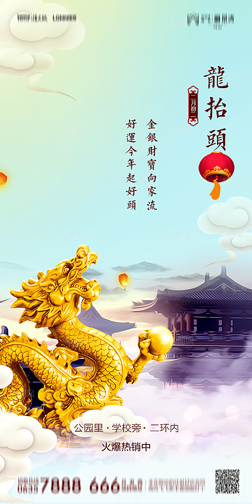 地产二月二龙抬头节日简约大气海报