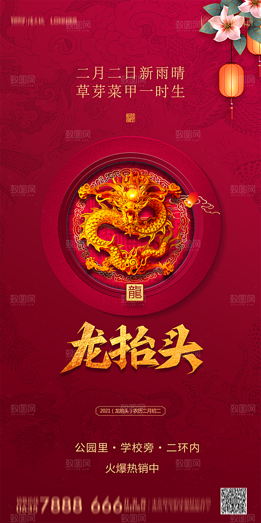 地产二月二龙抬头节日简约大气海报