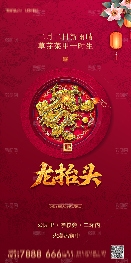 地产二月二龙抬头节日简约大气海报