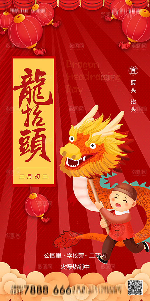 地产二月二龙抬头节日简约大气海报