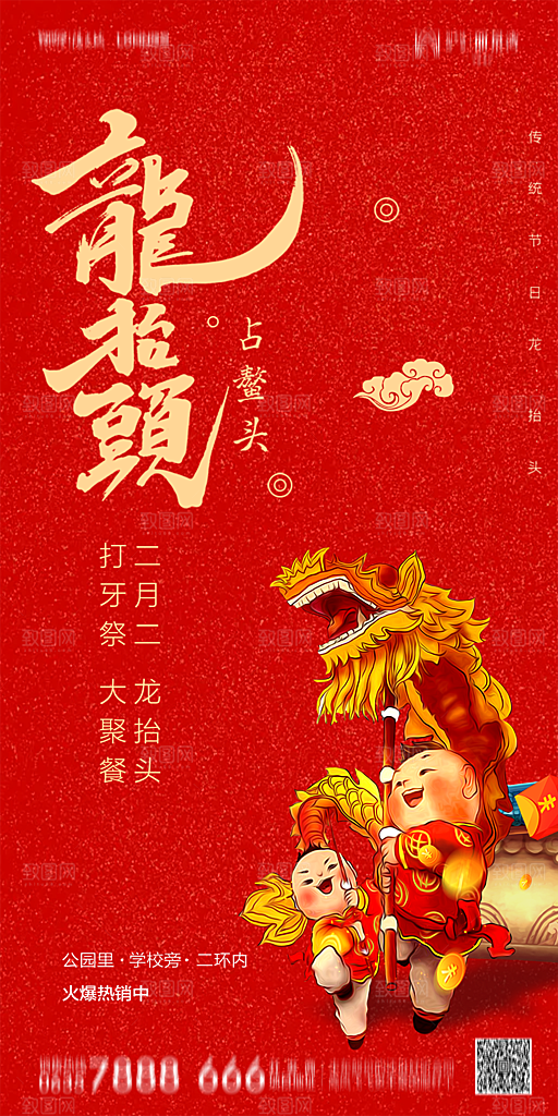 地产二月二龙抬头节日简约大气海报