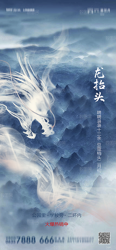地产二月二龙抬头节日简约大气海报