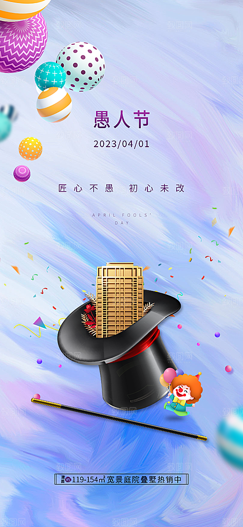 西方节日愚人节搞怪手机海报