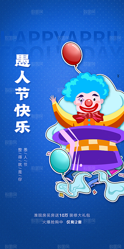 西方节日愚人节搞怪手机海报