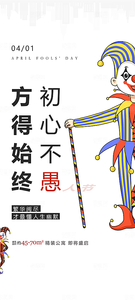西方节日愚人节搞怪手机海报