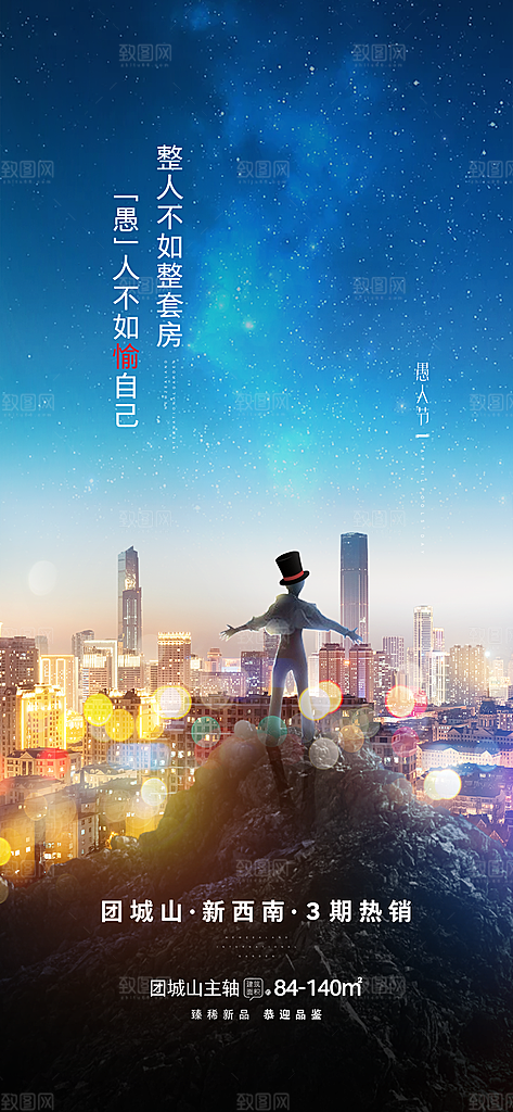 西方节日愚人节搞怪手机海报