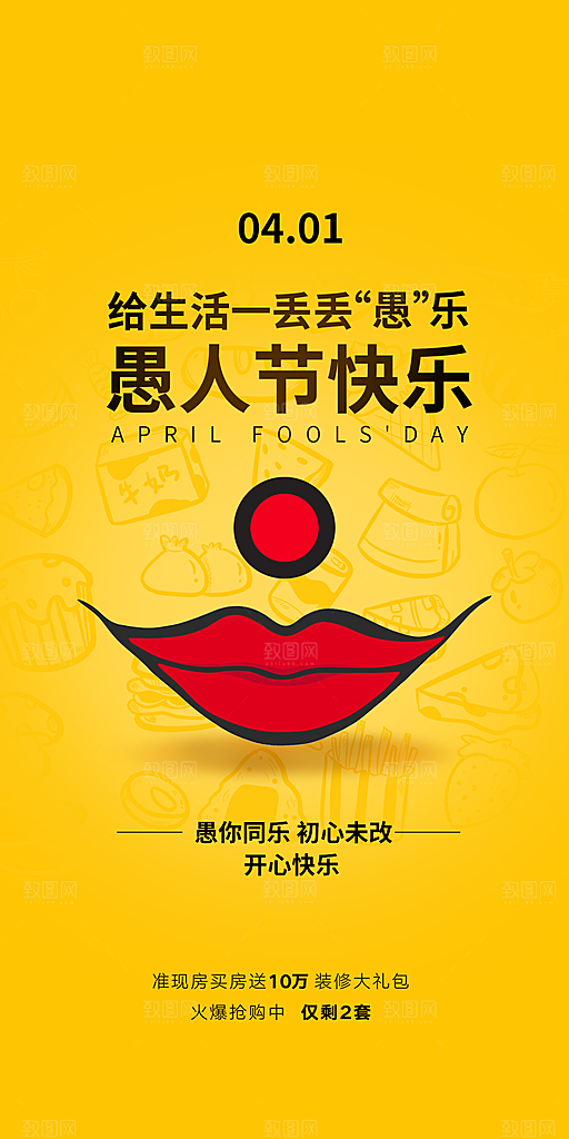 西方节日愚人节搞怪手机海报