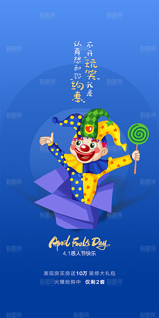 西方节日愚人节搞怪手机海报