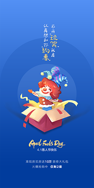 西方节日愚人节搞怪手机海报