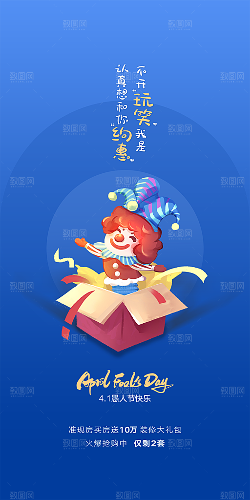 西方节日愚人节搞怪手机海报