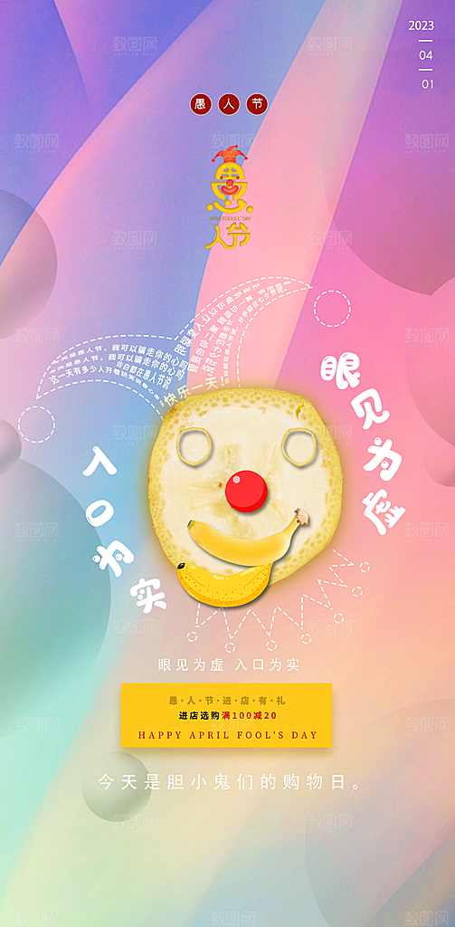 西方节日愚人节搞怪手机海报