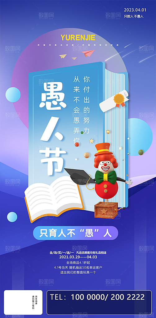 西方节日愚人节搞怪手机海报