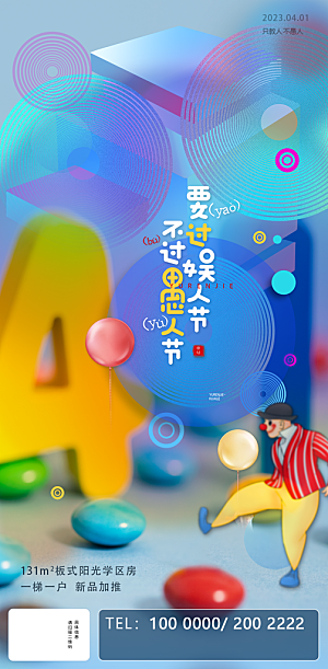 西方节日愚人节搞怪手机海报