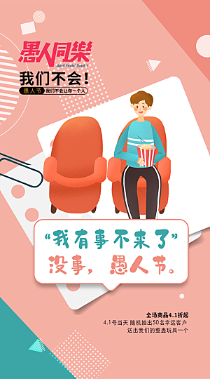 西方节日愚人节搞怪手机海报