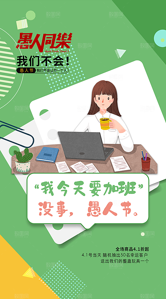 西方节日愚人节搞怪手机海报