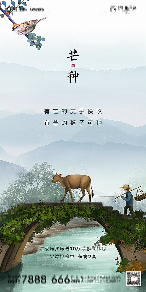 地产芒种节气简约大气海报
