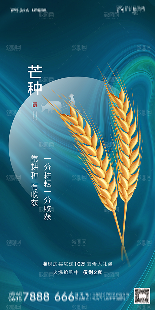 地产芒种节气简约大气海报
