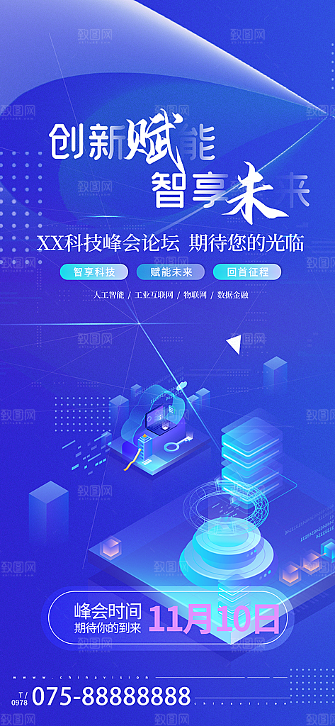 科技感科技风手机海报