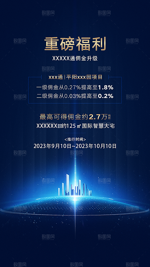 科技感科技风手机海报