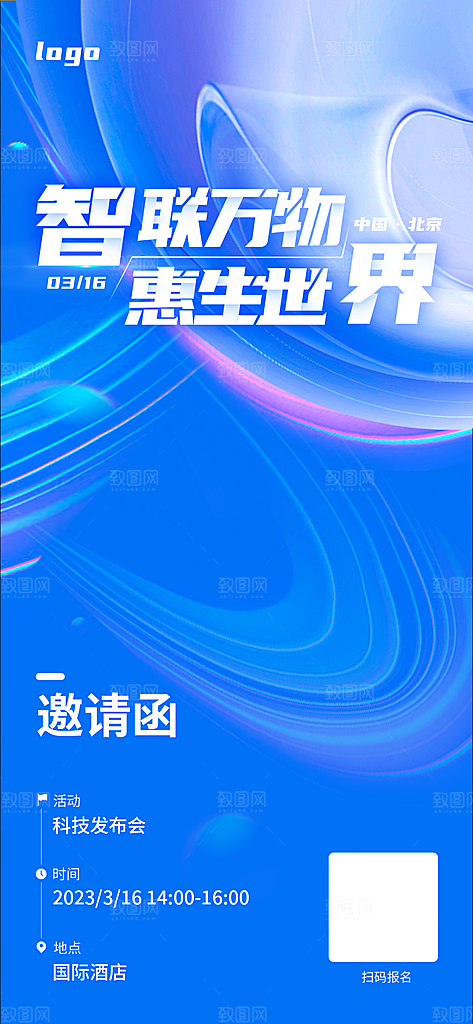 科技感科技风手机海报