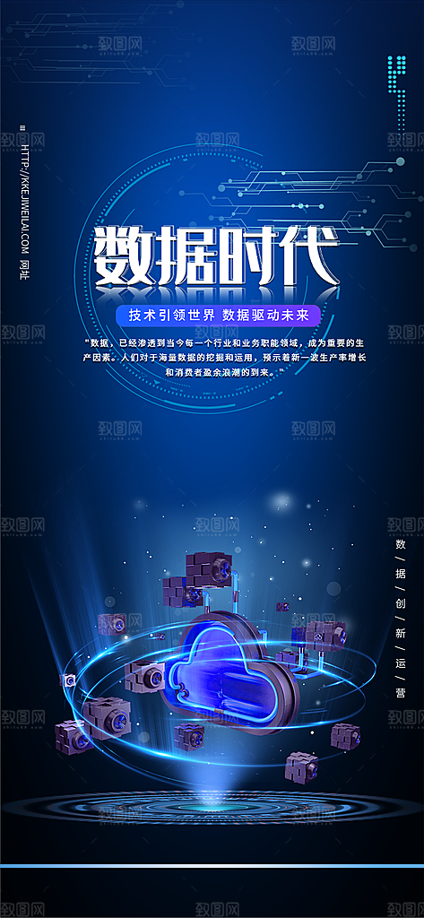 科技感科技风手机海报