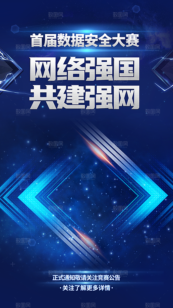 科技感科技风手机海报